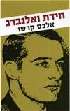 חידת ואלנברג