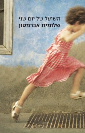 השועל של יום שני