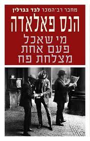 מי שאכל פעם אחת מצלחת פח