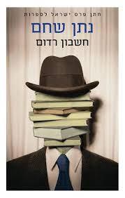 חשבון רדום