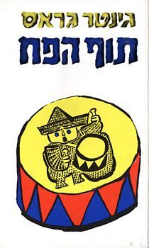 תוף הפח רכה