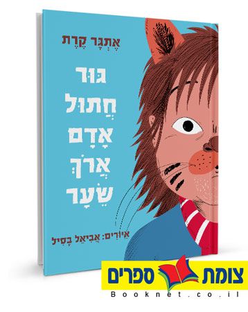 גור חתול אדם ארוך שיער