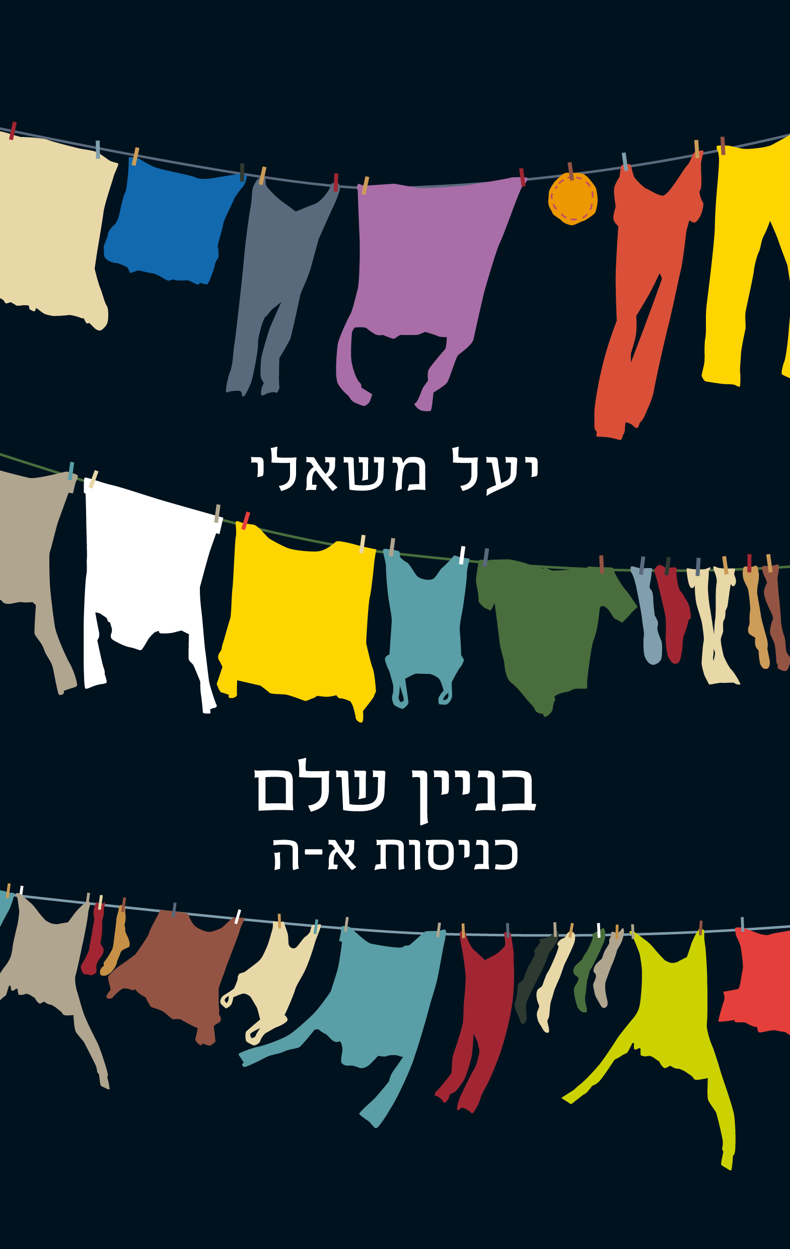 בניין שלם כניסות א-ה