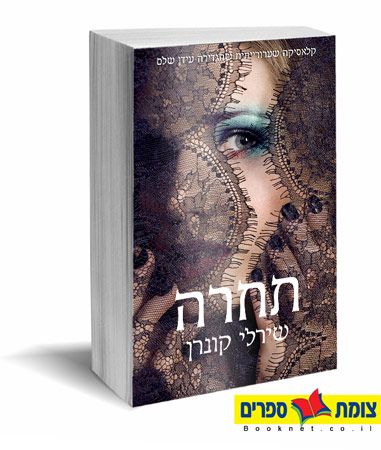 תחרה מחודש