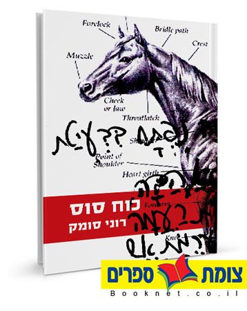 כוח סוס