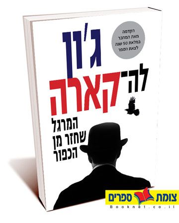 המרגל שחזר מן הכפור