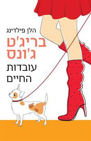 בריגט גונס עובדות החיים מ