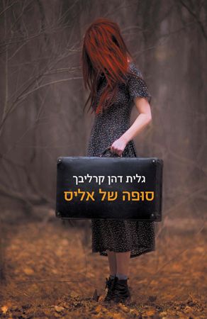 סופה של אליס