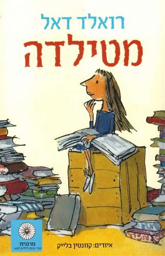 מטילדה מחודש