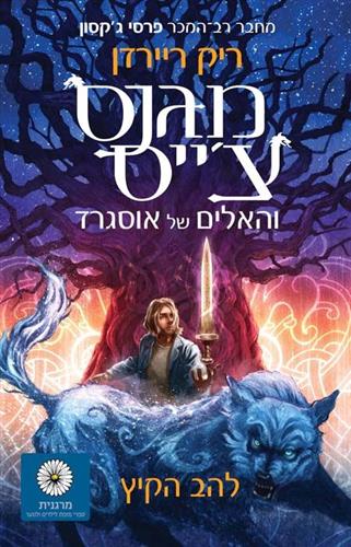 מגנס צייס 1 \ להב הקיץ