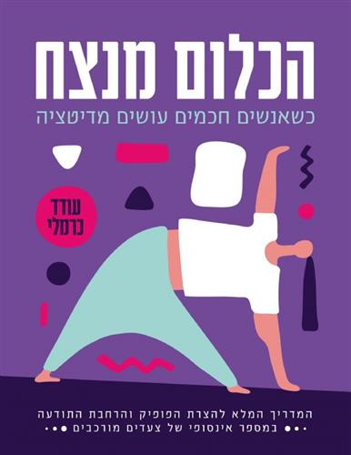 הכלום מנצח