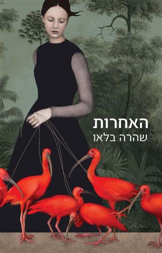 האחרות
