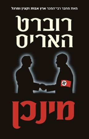 מינכן
