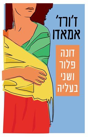 דונה פלור ושני בעליה מחוד