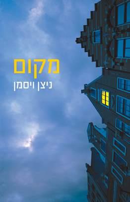 מקום