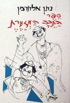 ספר התיבה המזמרת