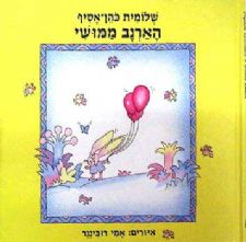 הארנב ממושי