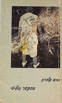 אנה פרנק - בין מילים לתמונות