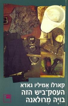 העסק ביש הזה בויה מרולאנה