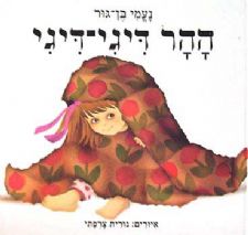 ההר דיגי-דיגי