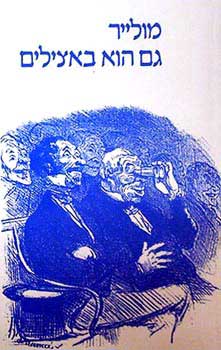 גם הוא באצילים