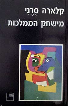 מישחק הממלכות