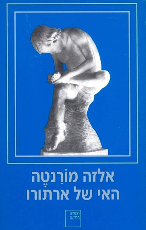 האי של ארתורו