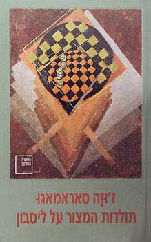 תולדות המצור על ליסבון