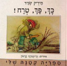 כך, פח, טרח