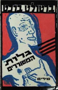 גלות המשוררים