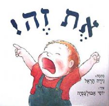 את זה!