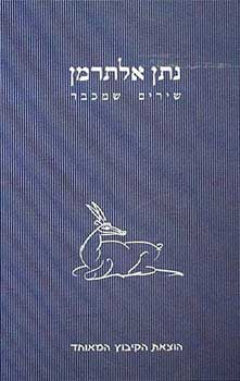 שירים שמכבר (מחודש)