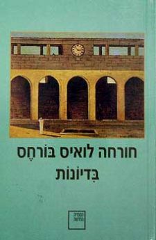 בדיונות