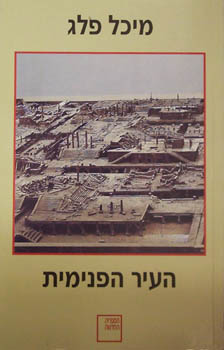 העיר הפנימית