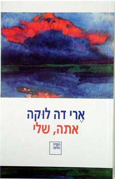 אתה שלי