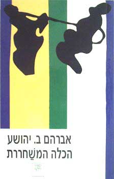 הכלה המשחררת