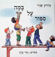 סיפור על במה
