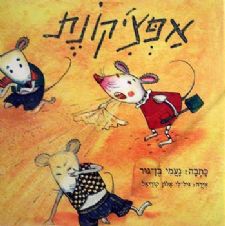 אפציקונת