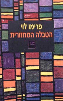 הטבלה המחזורית (חדש)