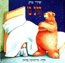 הדב בו