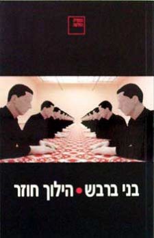 הילוך חוזר