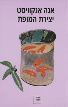 יצירת המופת