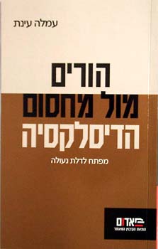 הורים מול מחסום הדיסלקסיה