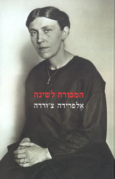 המכורה לשינה