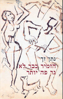 הזמיר כבר לא גר פה יותר