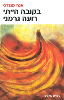 בקובה הייתי רועה גרמני