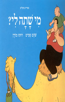 מי שתה לי
