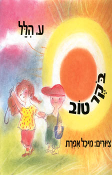 בוקר טוב מחודש