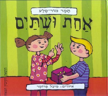 אחת ושתים