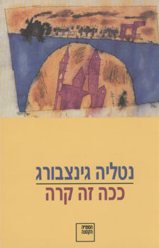 ככה זה קרה